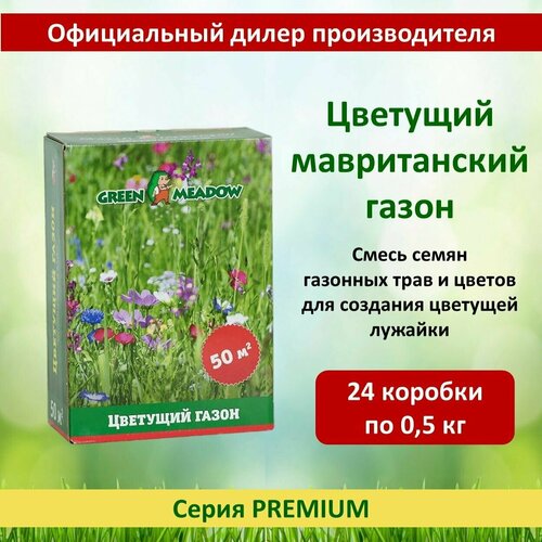     () GREEN MEADOW, 0,5   24  (12 )   -     , -, 