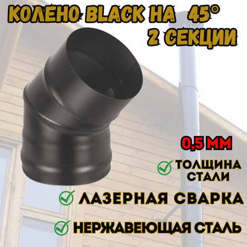   BLACK (AISI 430/0,8) 45* 2- . (120)   -     , -, 