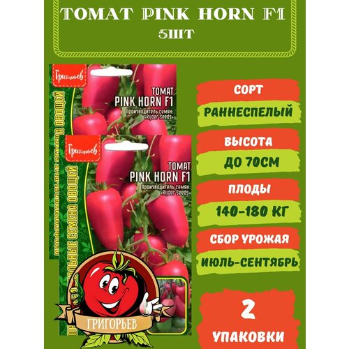    Pink horn F1, 2    -     , -, 