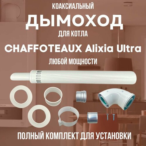    CHAFFOTEAUX Alixia Ultra  ,   (DYMalixiaultra)   -     , -, 