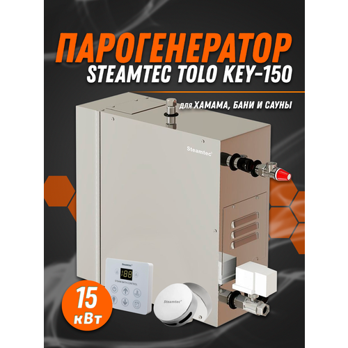     Steamtec TOLO-150-KEY (15 ), 380   -     , -, 