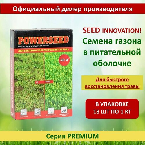      Powerseed,    , 1   18  (18 )   -     , -, 