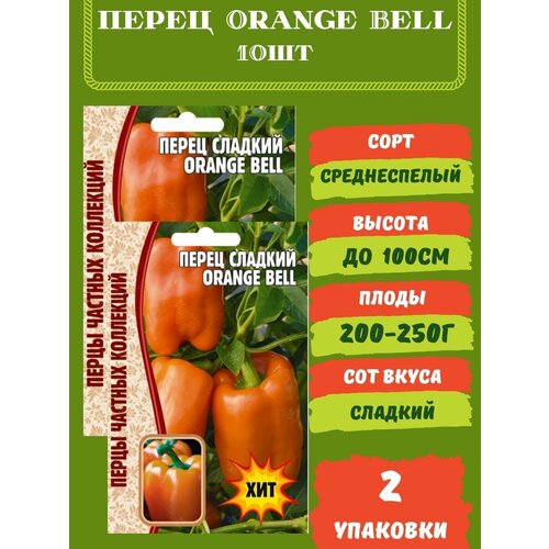   Orange Bell, 10  2    -     , -, 