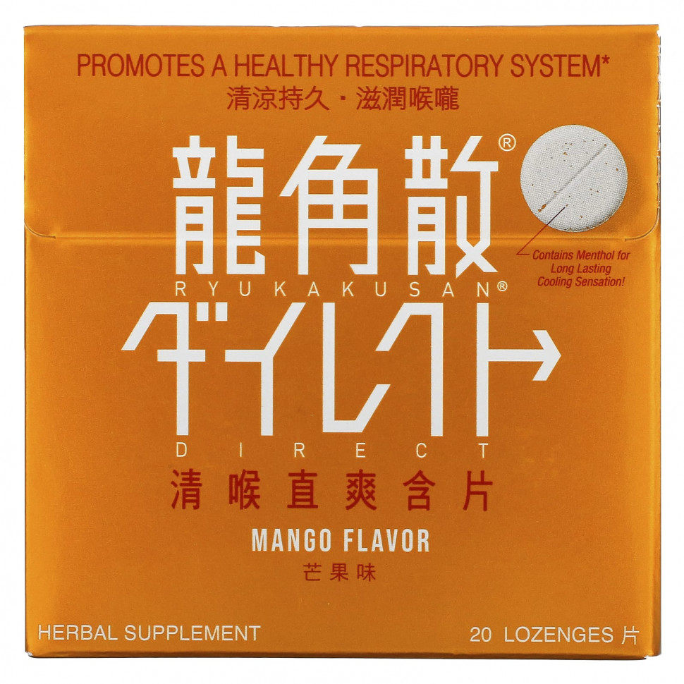���� ������ (Iherb) Ryukakusan, Direct, � �����, 20 ��������, ������ �� 3540 ���