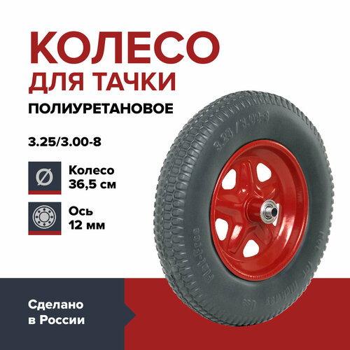 ���� ������ ������������� �������������� ��� ������� ����� ��� ������������ �������, ������ 3.25/3.00-8 (d 365 �� ) ��������� d 12 ��, ������� 82 ��, �����������, �����������, ������ �� 1490 ���