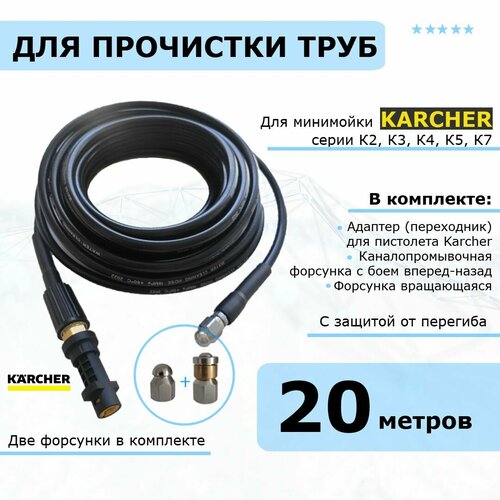 ���� Karcher ����� ��� ��������� ����������� � ����, ��� �������� � ���������, 20 ������. ��� �������� ������ ����� �2 - �7, ������ �� 5400 ���