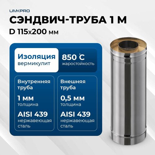 ���� �������-����� ��� �������� 1 � UMKPRO, D 115�200, AISI 439/439, 1,0��/0,5��, ������ �� 5925 ���