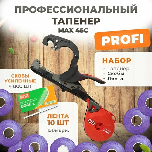 ���� ������� ��� �������� MAX R45C + ����� MAX 604 E-L 4.800�� + 10 ���������� ���� 130��� 35�, ������ �� 14279 ���