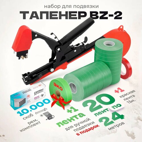 ���� ������� ��� �������� ��������, �����: ������� ������� BZ-2 + ����� ��� �������� ������� 20 ���� 140��� + ����� 10.000�� + �����������, ������ �� 2099 ���