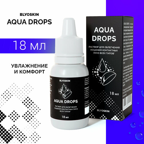 ���� ����� ��� ���� ����������� BLYOSKIN AQUA DROPS, 18 ��., ������ �� 390 ���