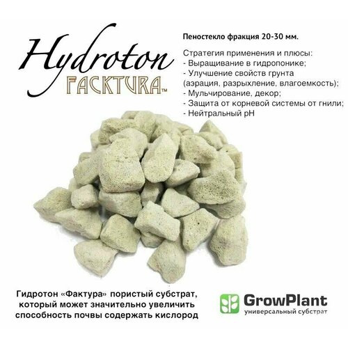   Hidroton FackTura  20-30       ,  ,   Growplant 2 .  7    -     , -, 