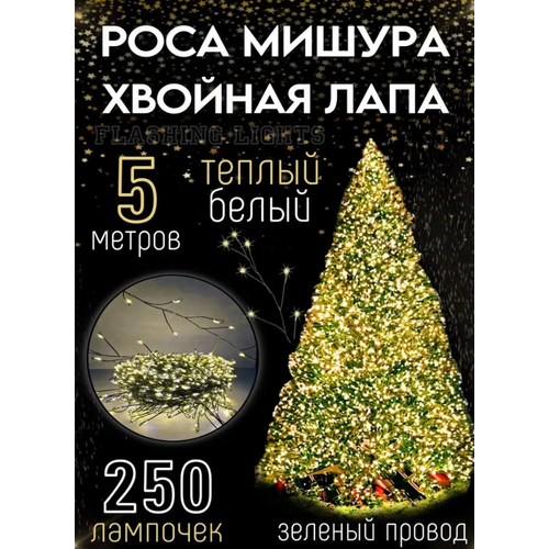 ���� �������� ����� ���� ������ 5 � ������ ����� 250 LED\ ��������������� ����������� ������� ����\8 ������� ������, ������ �� 899 ���