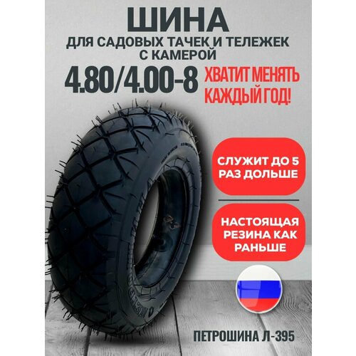 ���� ���� ��� ����� ��������� �-395 (4.80/4.00-8), ������ �� 1996 ���