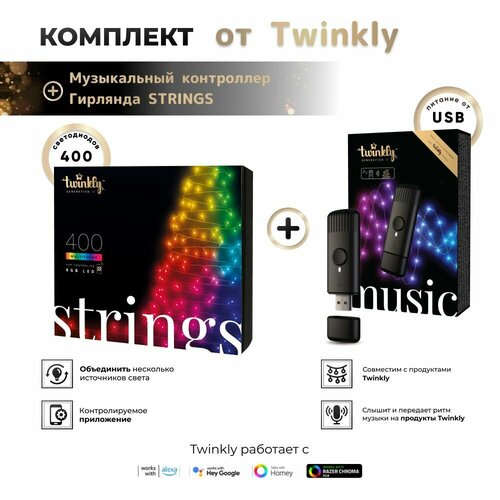 ���� �������� LED Twinkly Strings - 400 ��. (32 �) RGB + BT + Wi-Fi (TWS400STP-BEU) Generation II+ Twinkly Music Dongle (TMD01USB), ������ �� 35545 ���