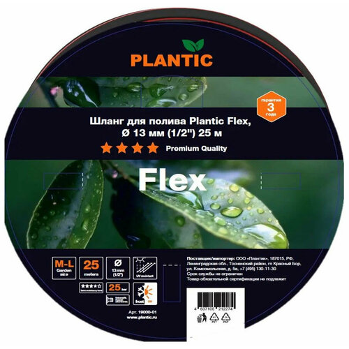    Plantic Flex,  13  (1/2), 25  (19000-01)   -     , -, 