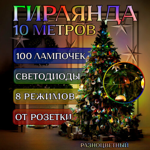 ���� ��������������� ��� ���� 10 ������, 8 �������, 100 LED, ������������. ��� ��������� ���������, ������ �� 387 ���