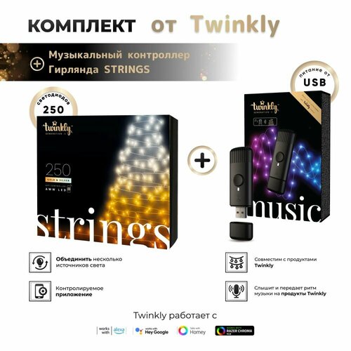 ���� �������� LED Twinkly Strings - 250 ��. (20 �) AWW + BT + Wi-Fi (TWS250GOP-BEU) Generation II+ Twinkly Music Dongle (TMD01USB), ������ �� 29990 ���