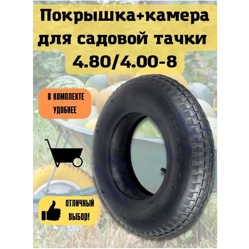 ���� ��������+������ ��� ������� ����� 4.80/4.00-8, ������ �� 709 ���