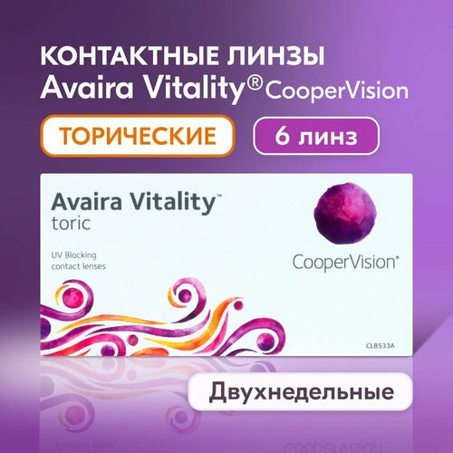���� ���������� ����� CooperVision Avaira Vitality toric., 6 ��., R 8,5, D -3,�CYL:�-1,75,�A�:�160, ����������, 1 ��., ������ �� 2423 ���
