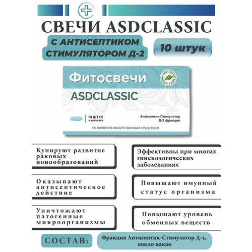 ���� ����� �������� � �������� ���-2 ASDCLASSIC, 10 ��., ������ �� 740 ���