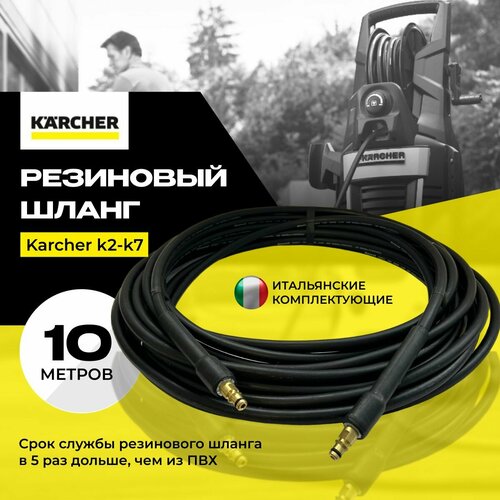 ���� ��������� ����� �������� �������� ��� ����� KARCHER �2-�7 (������-������), 10 �, ������ �� 3550 ���