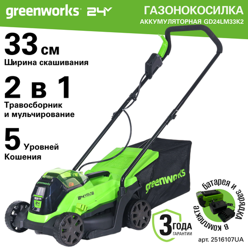 ���� ������������� �������������� Greenworks ���. 2516107UA, 24V, 33 ��, �����������, � 1���� 2�� � ��, ������ �� 18990 ���