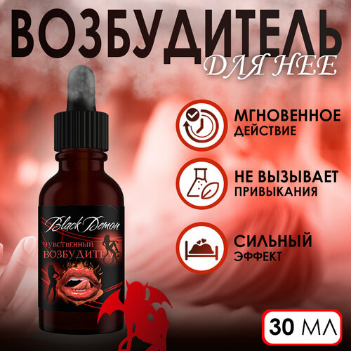 ���� ������������ ����� ��� ������ Black Demon, ����� ���� ����� 30 ��, ������ �� 420 ���