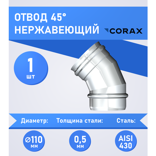 ���� ����� 45* ����������� (430/0.5��) �110 Corax, ������ �� 1150 ���