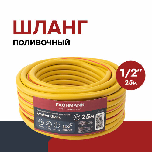 ���� ����� �������, ���������� Garten Stark 1/2 25�, ������ �� 2409 ���