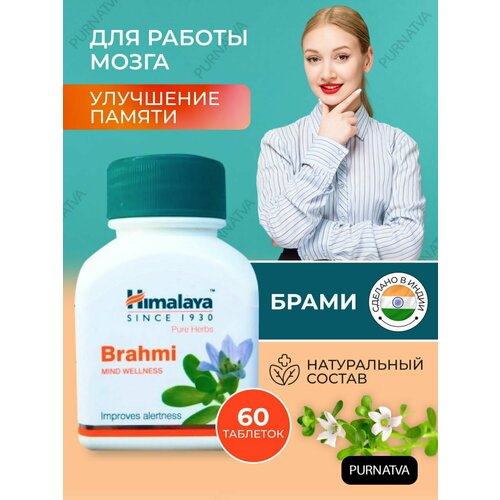 ���� �������� ������ ������� (Brahmi Himalaya) ��� ���������� ������� �������, �������� ������������ � ����������, 60 ���., ������ �� 488 ���