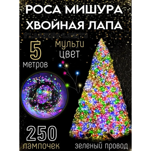 ���� �������� ����� ���� ������ 5 � ���������� 250 LED\ ��������������� ����������� ������� ����\8 ������� ������, ������ �� 953 ���