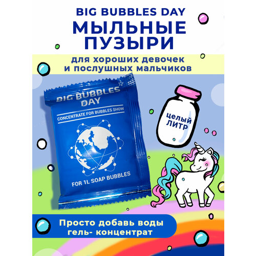    - Big Bubbles Day,   190 