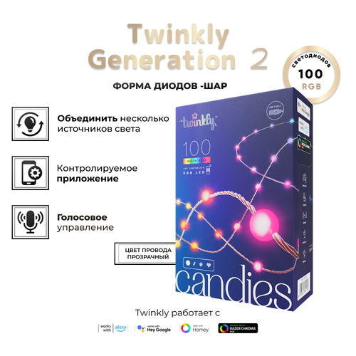 ���� ����� �������� Twinkly Candies Pearls RGB, � ����� ��������, 100 ������, ���������� ������, BT+WiFi, IP20, ������ �� 7990 ���