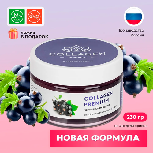 ���� ����������� ������� �������� � ���� Collagen Premium � ��������� � , E � ������������ �������� � ����� ������ ��������� ��� ��������� ���� 230 ��, ������ �� 1990 ���