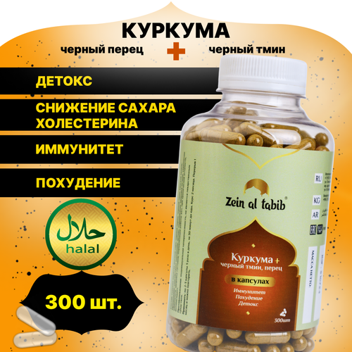 ���� ������� � ������ ������ � ������ � �������� ZEIN AL TABIB 300 ��, ������ �� 619 ���