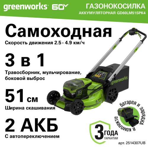 ���� ������������� �������������� Greenworks ���. 2514307UB, 60V, 51 ��, ����������, �����������, c 1���� 4�� � ��, ������ �� 66990 ���