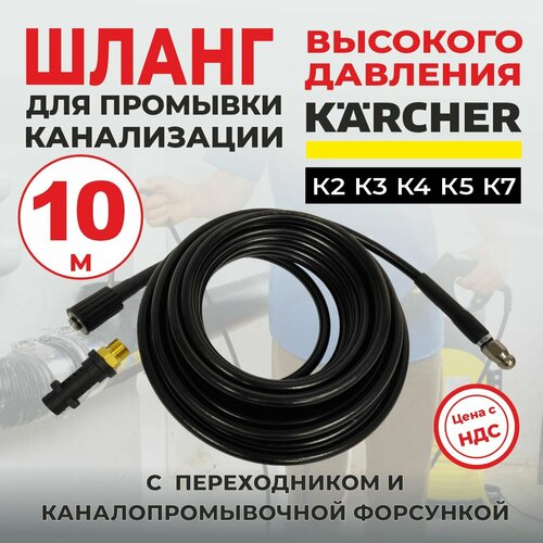 ���� ����� ��� ��������� ����������� 10� ��� ����� Karcher ����� K2-K7, ������ �� 3690 ���