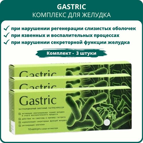 ���� Gastric (�������) KapsOila - �������� ��� �������, 10 ������, ����� 3 �����, ������ �� 1540 ���