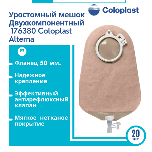 ���� 176380 ���������� ����� Alterna Coloplast ����������� ����������, ������ 50 ��, 20 ��, ������ �� 2767 ���