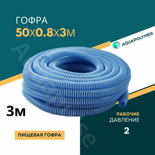 ���� �����(����� ������ �������) 50/0.8/3� ��� ������������� - Aquapolymer ��� ���������� ������, ������ �� 1300 ���