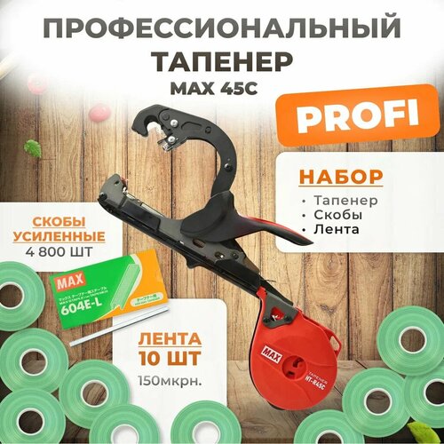     MAX R45C +  MAX 604 E-L 4.800 + 10   110 40,   14279 