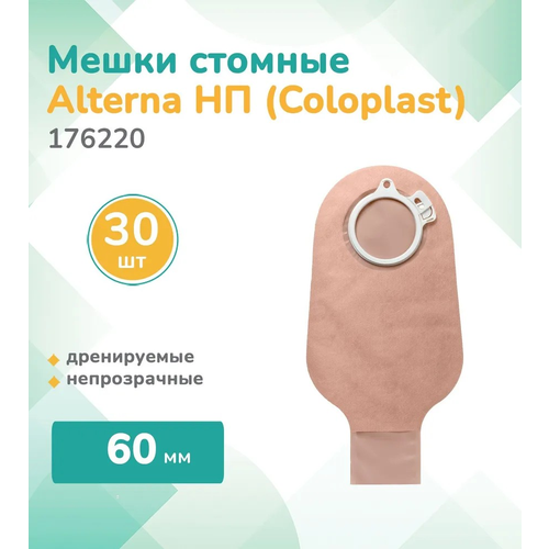 ���� 176220 ��������� (Coloplast)Alterna, ������� ����� �����������, ������������, ������ 60��, (30 ��.), ������ �� 2810 ���