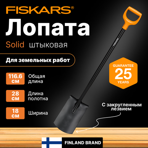       FISKARS Solid (1066717),   3218 