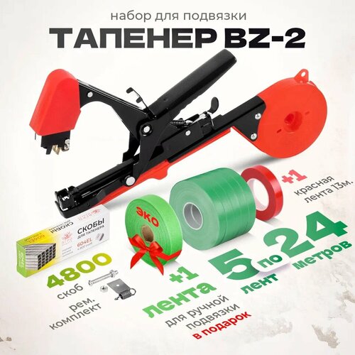 ���� ������� ��� �������� ��������, �����: ������� ������� BZ-2 + ����� ��� �������� ������� 5 ���� 140��� + ����� 4800 �� + �����������, ������ �� 2439 ���