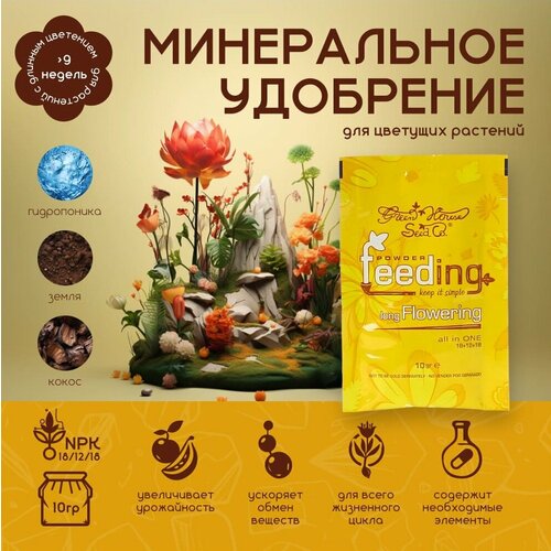 ���� ��������� GHSC Powder Feeding Long Flowering 10 �., ������ �� 332 ���