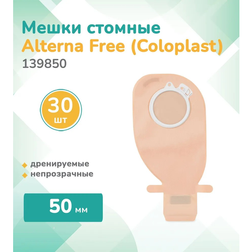 ���� 139850 ��������� (Coloplast) Alterna, ����� ������� ����������� �������� ���,30 ��, ������������, ������ 50 ��, ������ �� 5400 ���