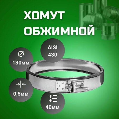 ���� ����� ��������, D-130, (AISI-430/0,5), ������ �� 380 ���