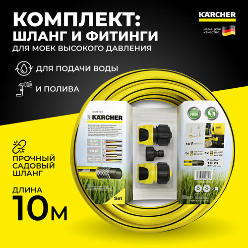 ���� �������� ��� ����������� � ����� �������� �������� Karcher, ����� Primoflex 3/4