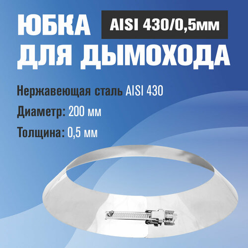 ���� ���� �� ����������� ����� ��� �������� (AISI 430/0,5��) (200), ������ �� 1053 ���