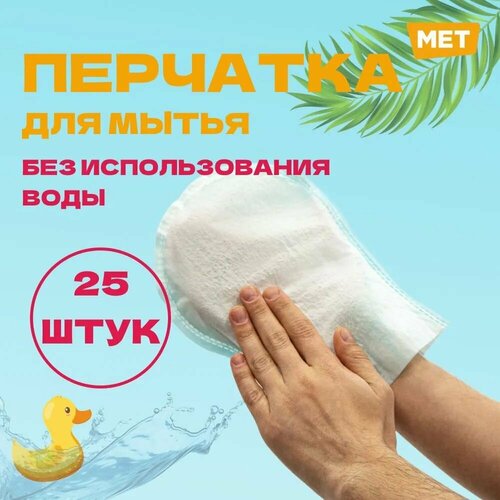 ���� �������� ��� ����� ������� ������� MET WASHING GLOVE �������������� �������� ��� ������� ������� (25 �� � ��������), ������ �� 890 ���
